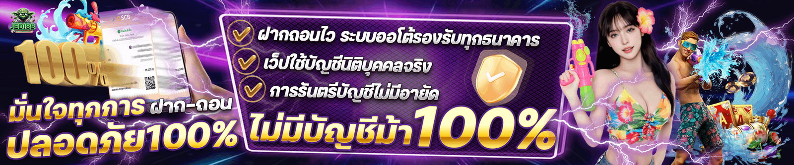มั่นใจJedi88(สงกานต์) 1920x400 (2)